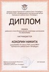 2021-2022 Кокорин Никита 10ли (РО-экономика-Лучкина О.В.)